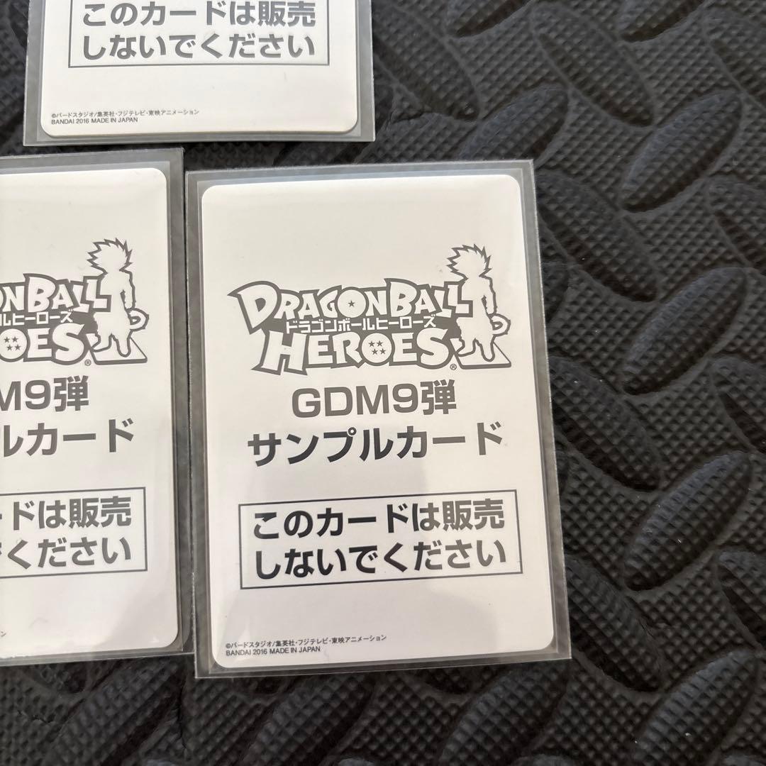 DBH ドラゴンボールヒーローズ　GDM9弾　サンプルカード