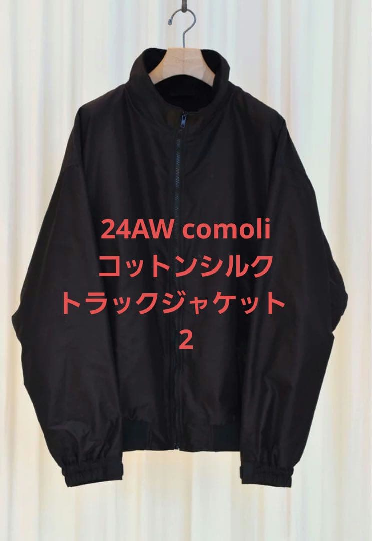 24AW comoli コットンシルクトラックジャケット　サイズ2