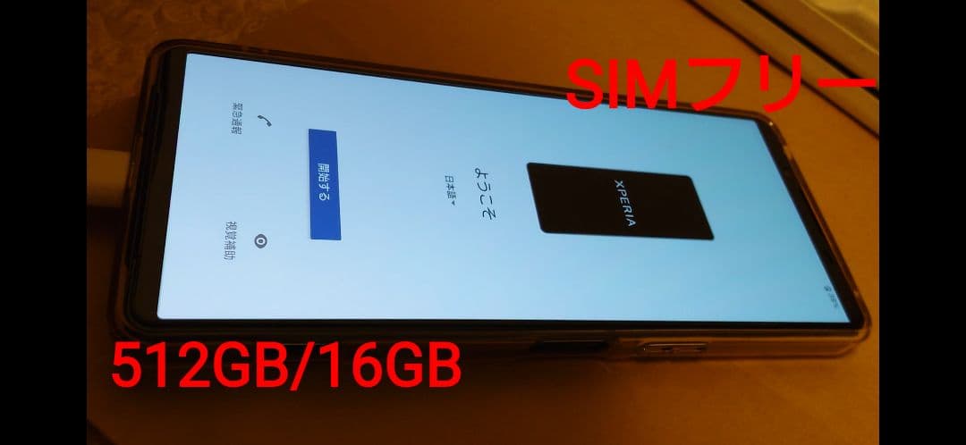 【美品】Xperia 1Ⅳ XQ-CT44 16GB/512GB