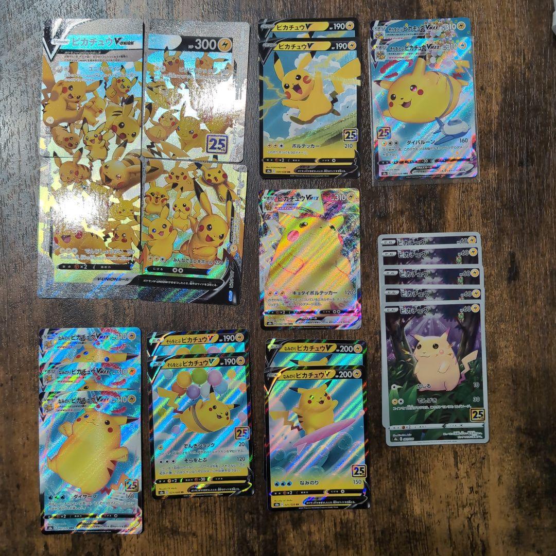 ポケモンカード ピカチュウ 25周年記念カードまとめ売り