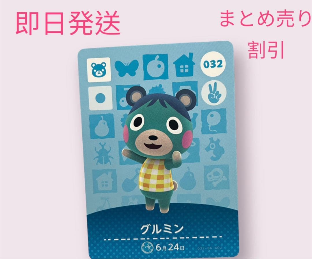 あつまれどうぶつの森　　amiiboカード　こぐま１2枚セット　まとめ売り割引