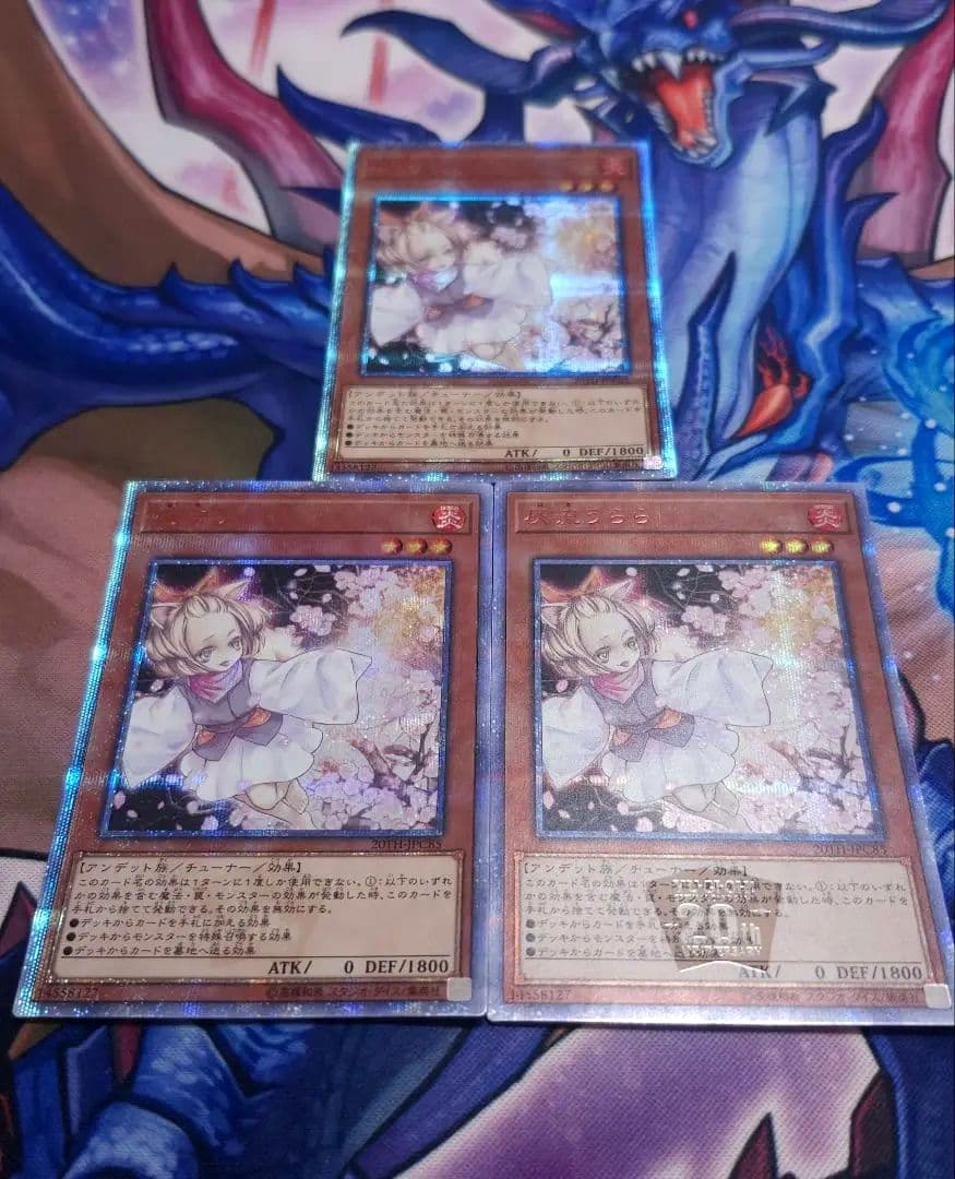 遊戯王 灰流うらら 20thシークレット 3枚セット 20TH 希少 手札誘発
