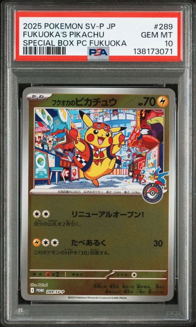 フクオカのピカチュウ psa10 ポケモンセンタースペシャル box プロモ