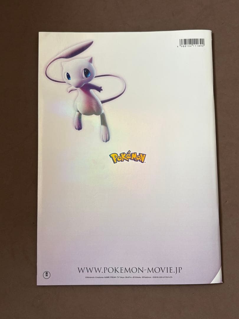 ミュウツーの逆襲　パンフレット　未開封　ポケカ　古代ミュウ　アーマードミュウツー