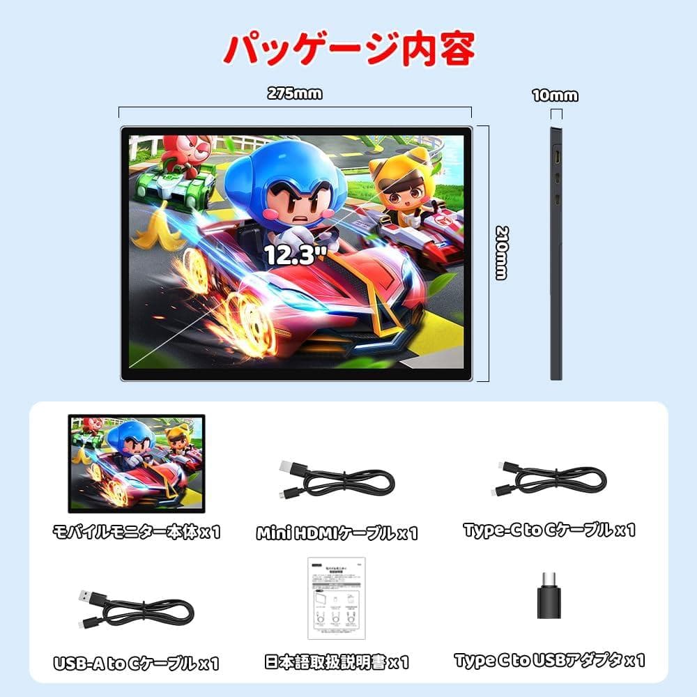 モバイルモニター 12.3インチ モバイルディスプレイ ポータブルモニター