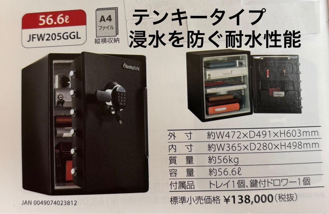 SentrySafe ファイアーセーフ 耐火金庫 JFW205GGL セントリー