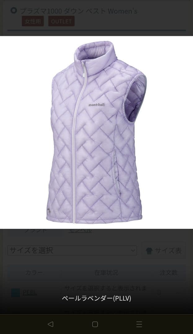 montbell ダウンベスト レディース ペールラベンダー