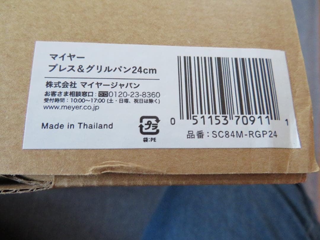 マイヤー(Meyer) プレス＆グリルパン ２４ｃｍ
