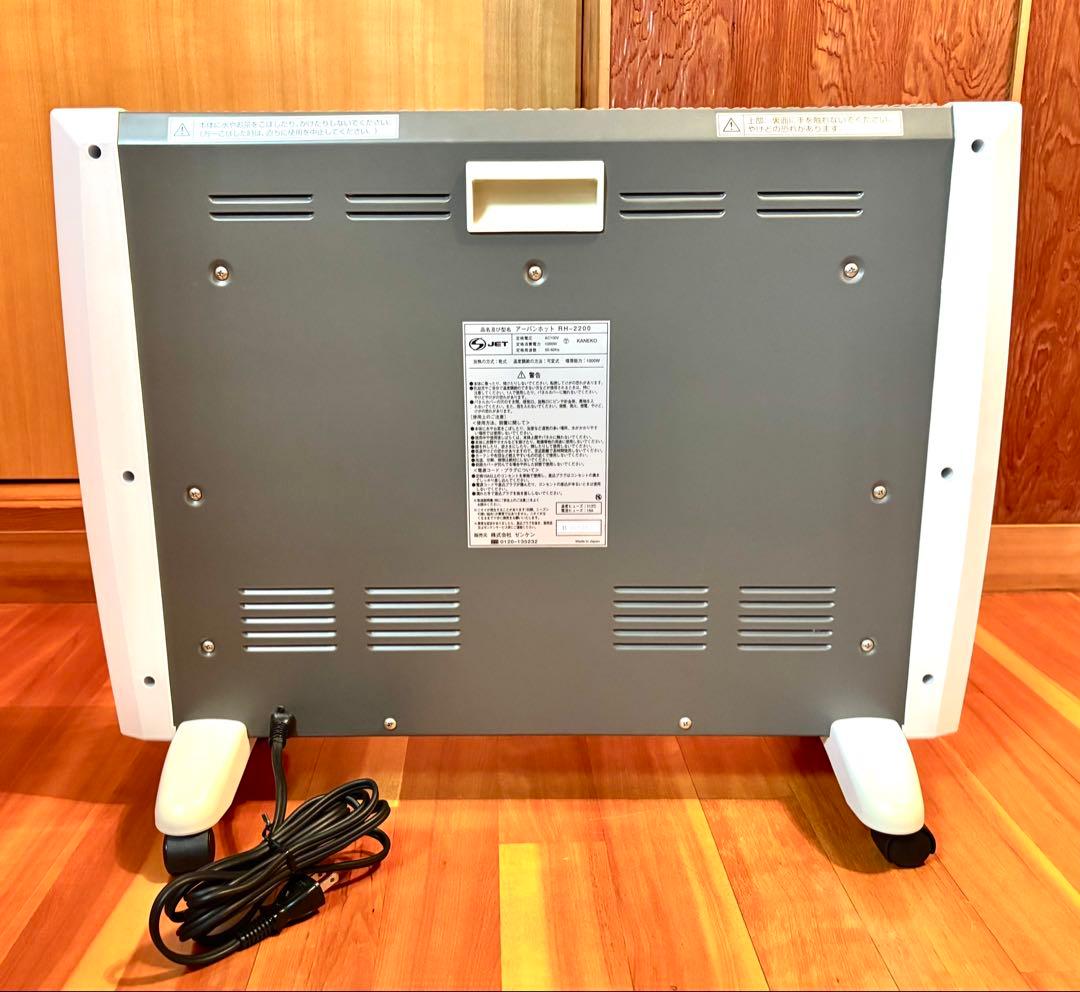 【動作確認済】ゼンケン 電気ヒーター アーバンホット RH-2200 日本製