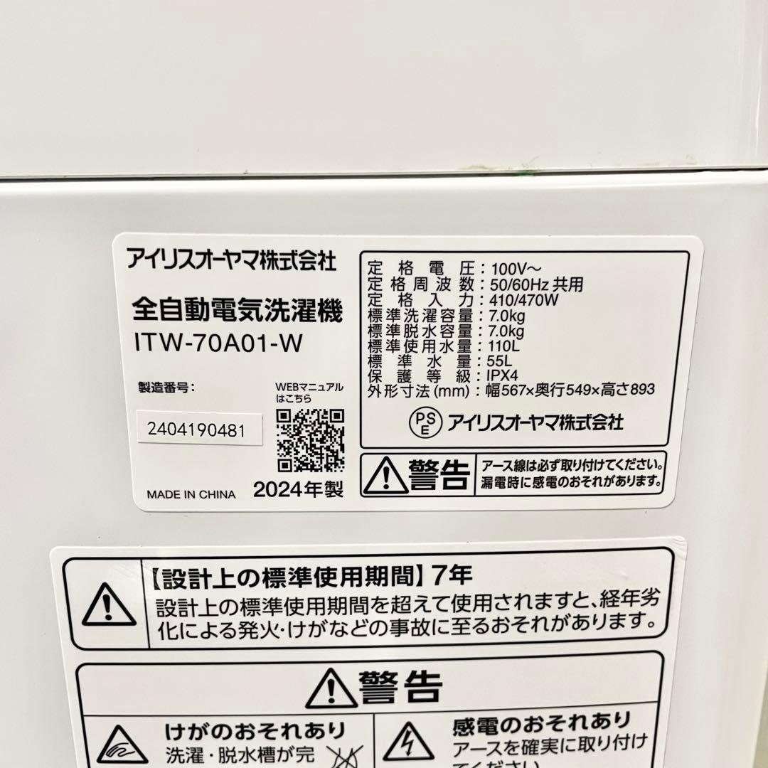 アイリスオーヤマ 全自動洗濯機 itw-70a01-w 2024年製 M