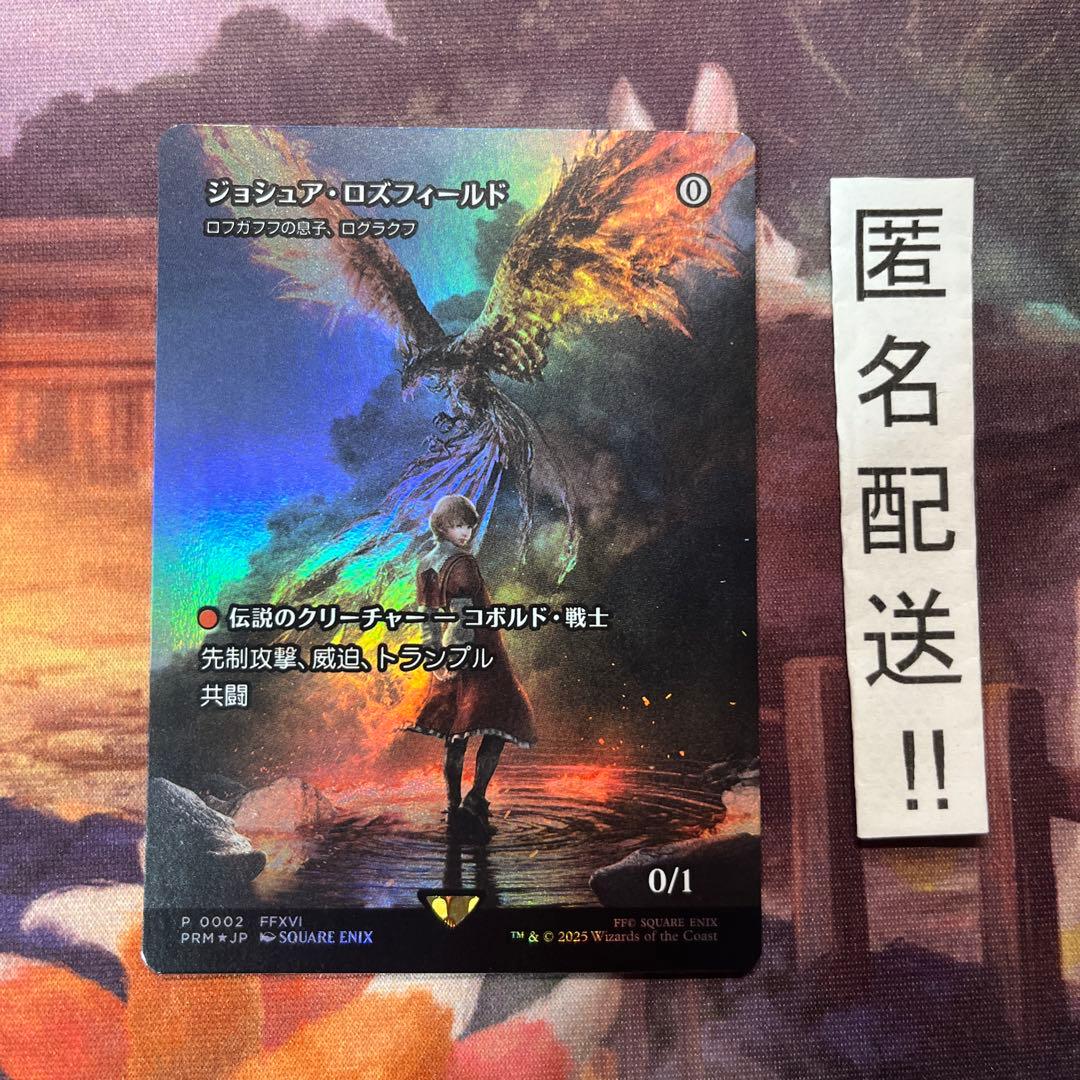 ジョシュア・ロズフィールド foil 日本語 プロモ