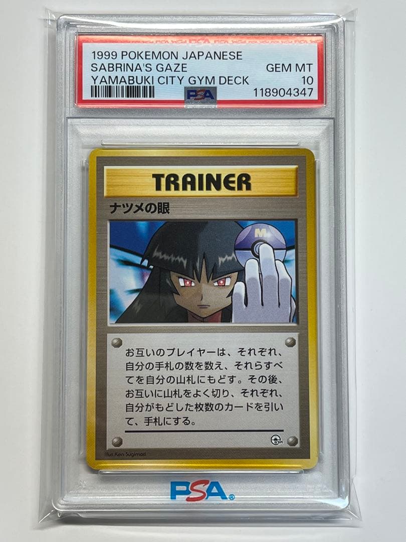 PSA10 ナツメの眼　旧裏　マークなし