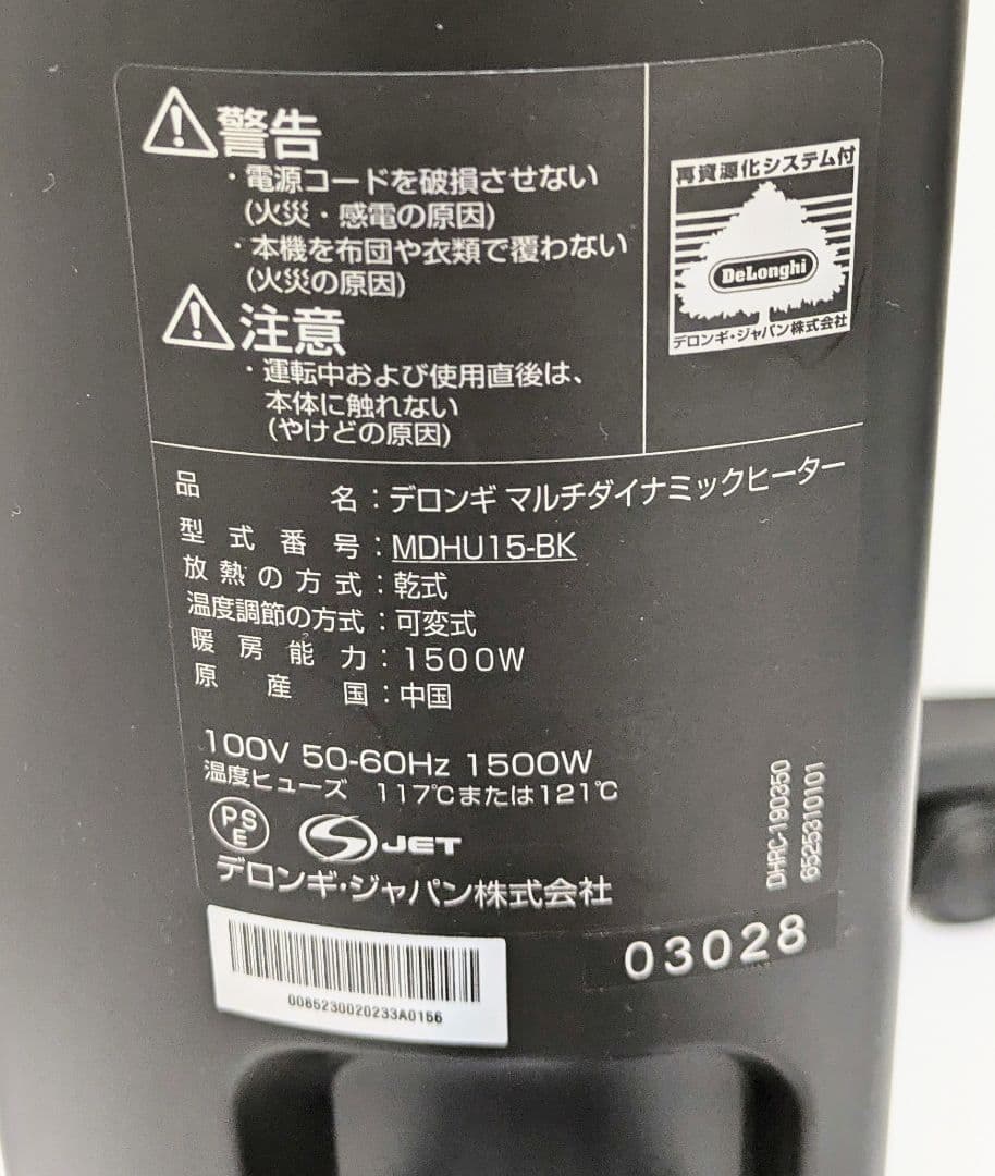 極美品 DeLonghi デロンギ マルチダイナミックヒーター MDHU15