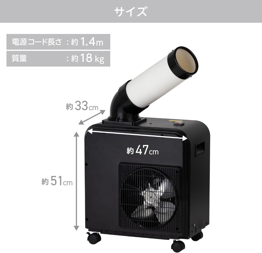 広電(KODEN) ミニスポットクーラー 業務用 工事不要