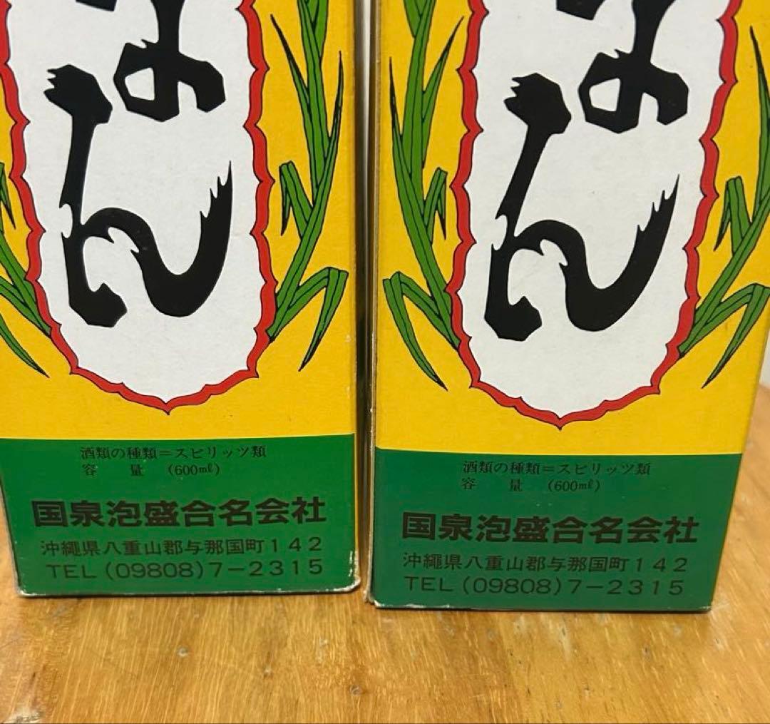 ⭐️与那国　どなん60度　　 ⭐️2本⭐️30年以上の貴重品
