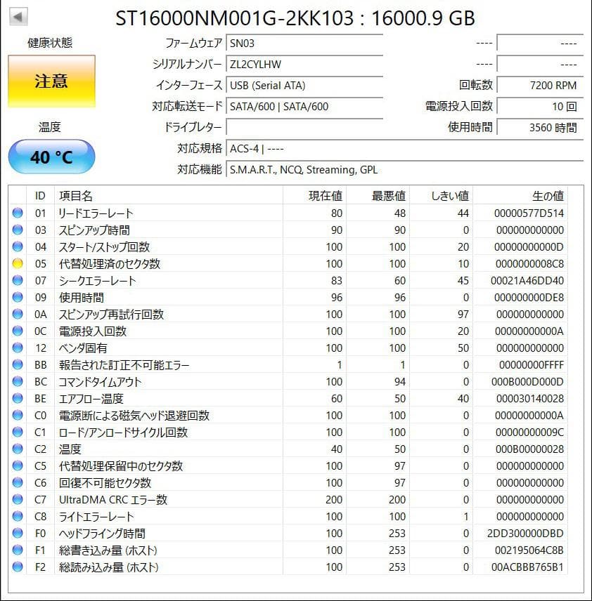 Seagate　ST16000NM001　16TB　3.5インチ　中古