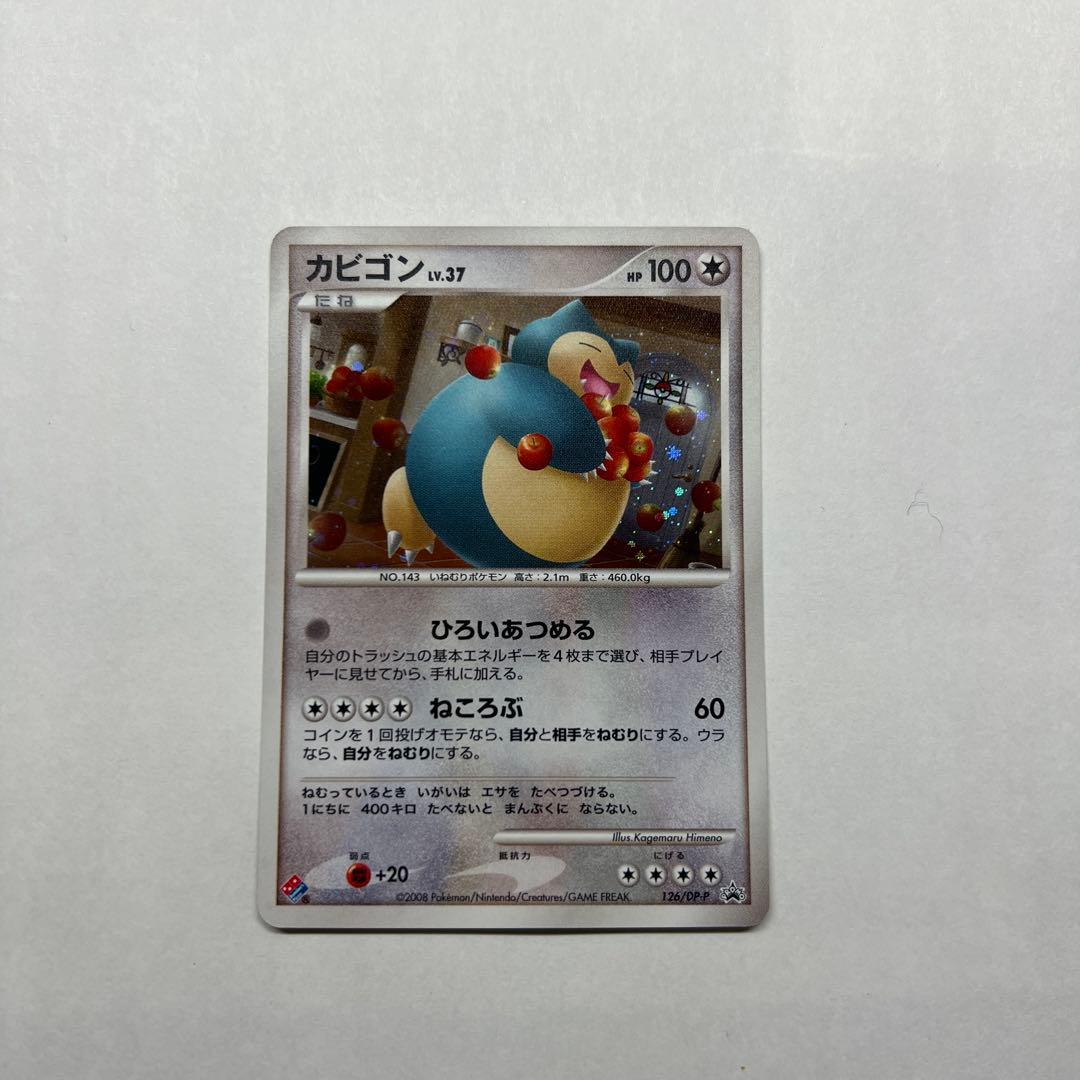 カビゴン PROMO DPプロモーションカード 126/DP-P