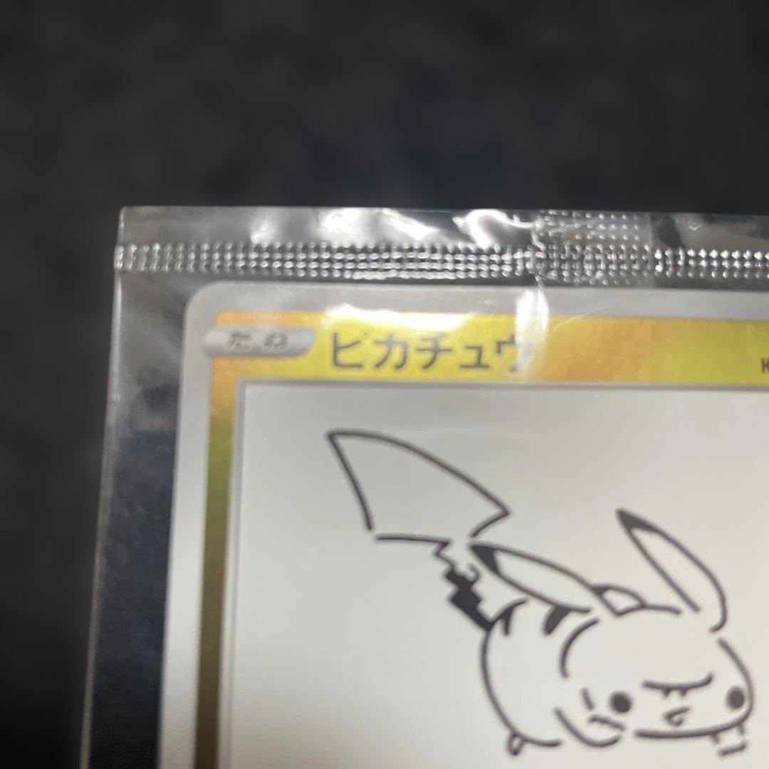 ポケモンカード　長場ピカチュウ　プロモ　208/S-P いっぱつしょうぶ