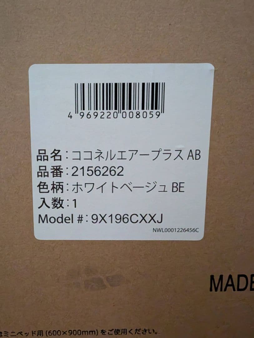 ココネルエアープラスab