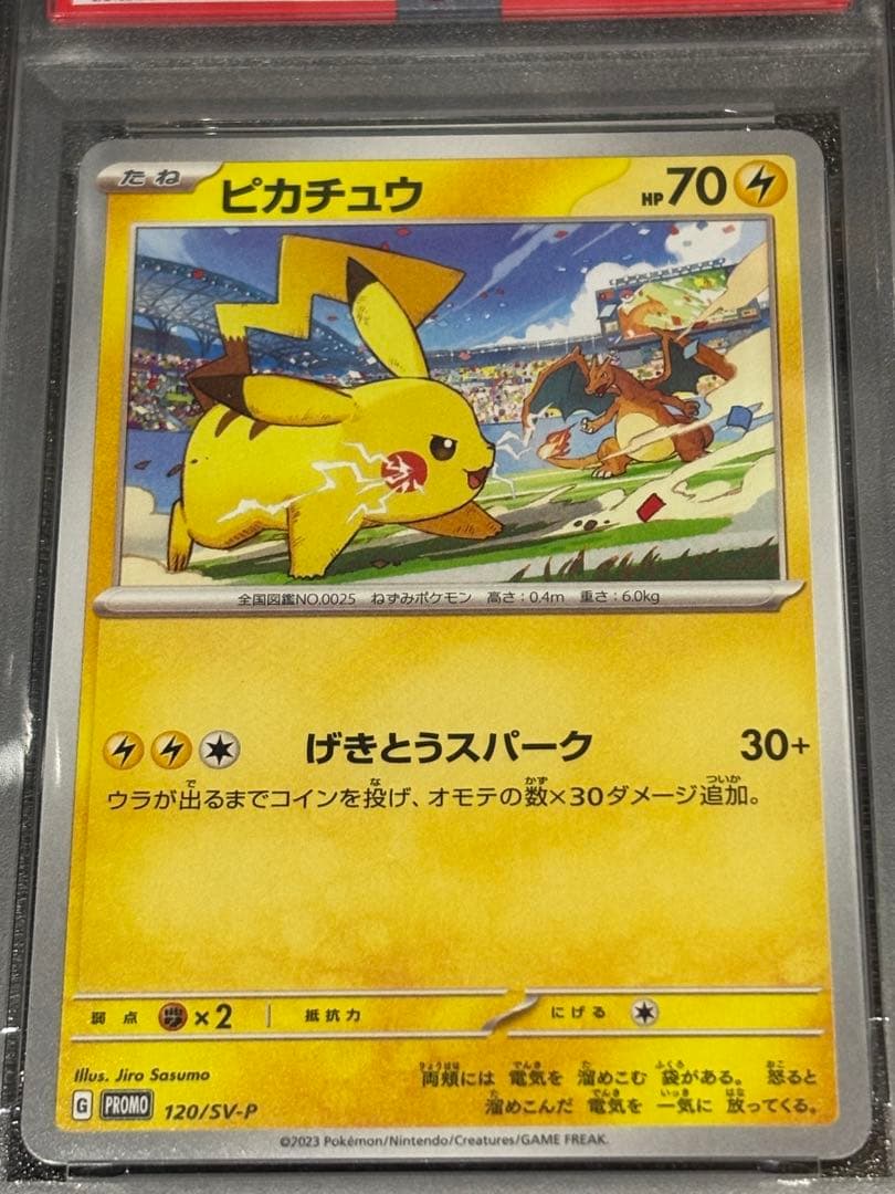 ピカチュウ　プロモ　げきとうスパーク　PSA10