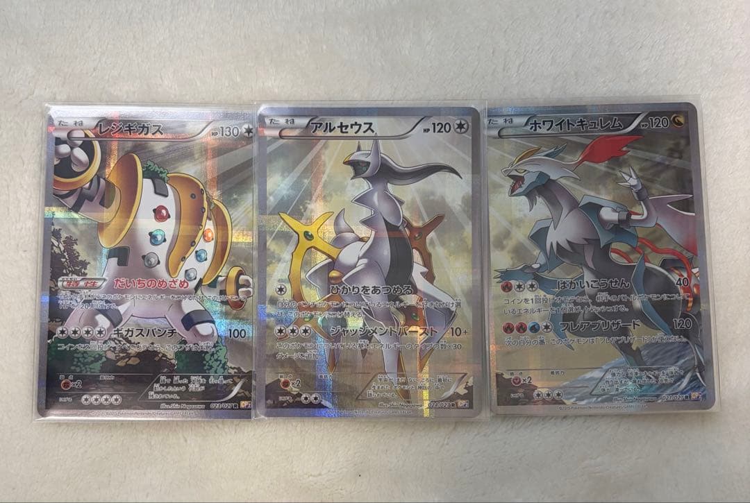 アルセウス、レジギガス、ホワイトキュレム　CP2