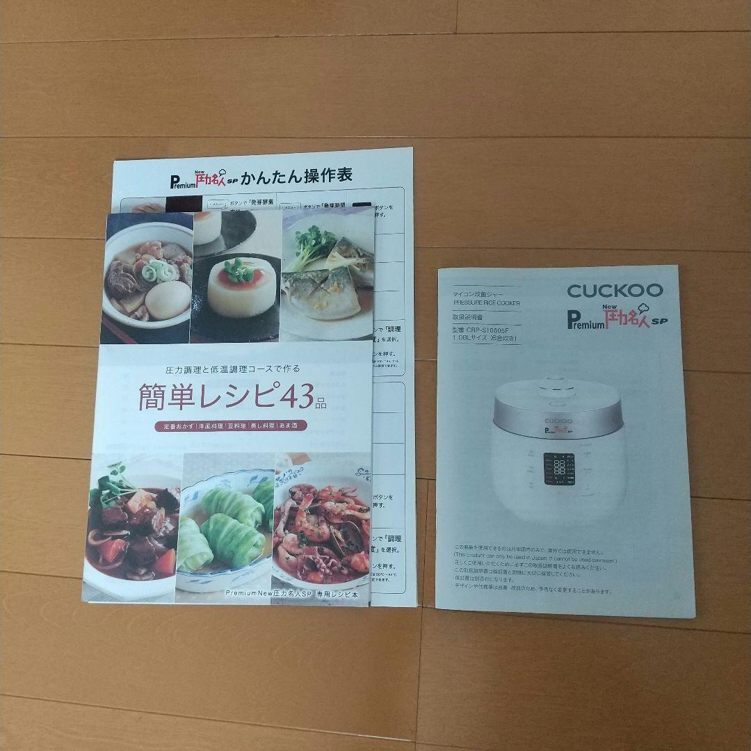 CUCKOO 炊飯器 PremiumNew 圧力名人SP