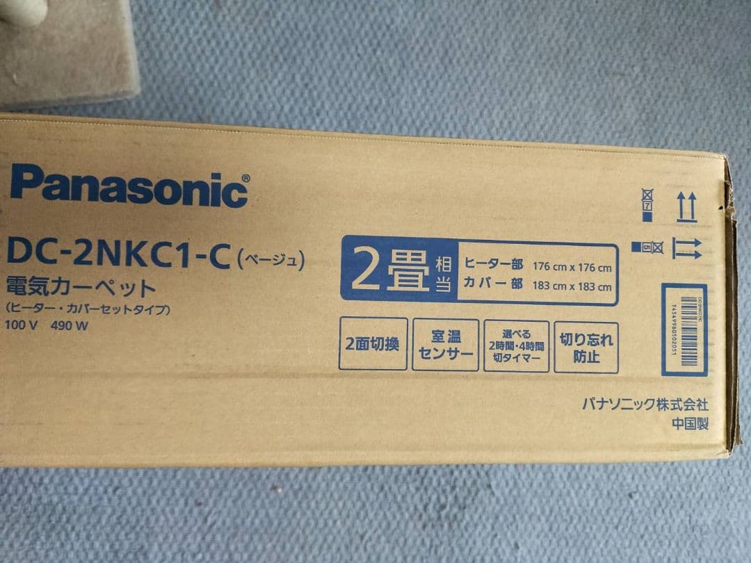 ◇新品・未開封◇Panasonic DC-2NKC1-C 2畳 ホットカーペット
