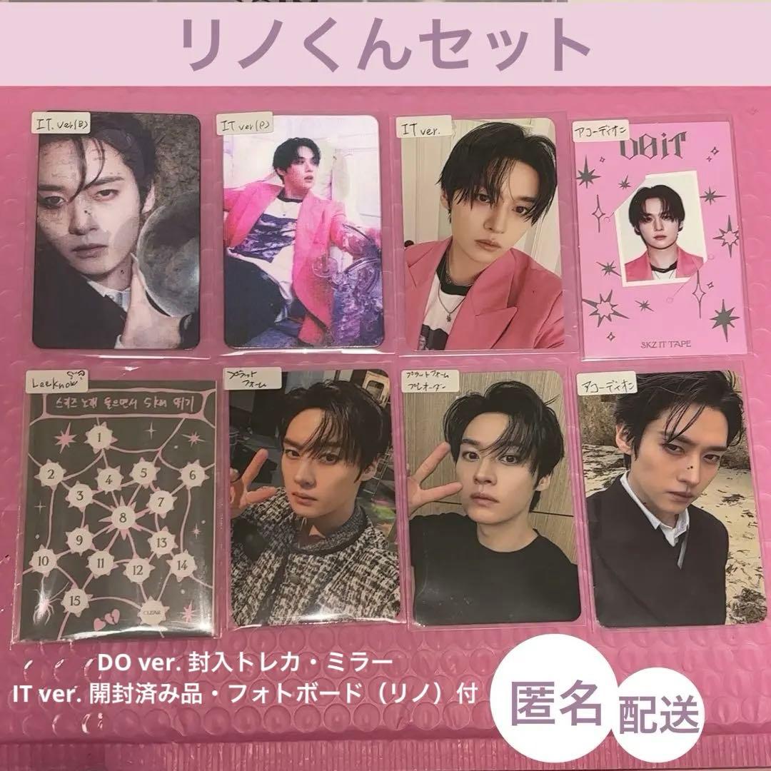 Stray Kids リノ トレカ セット 開封済み