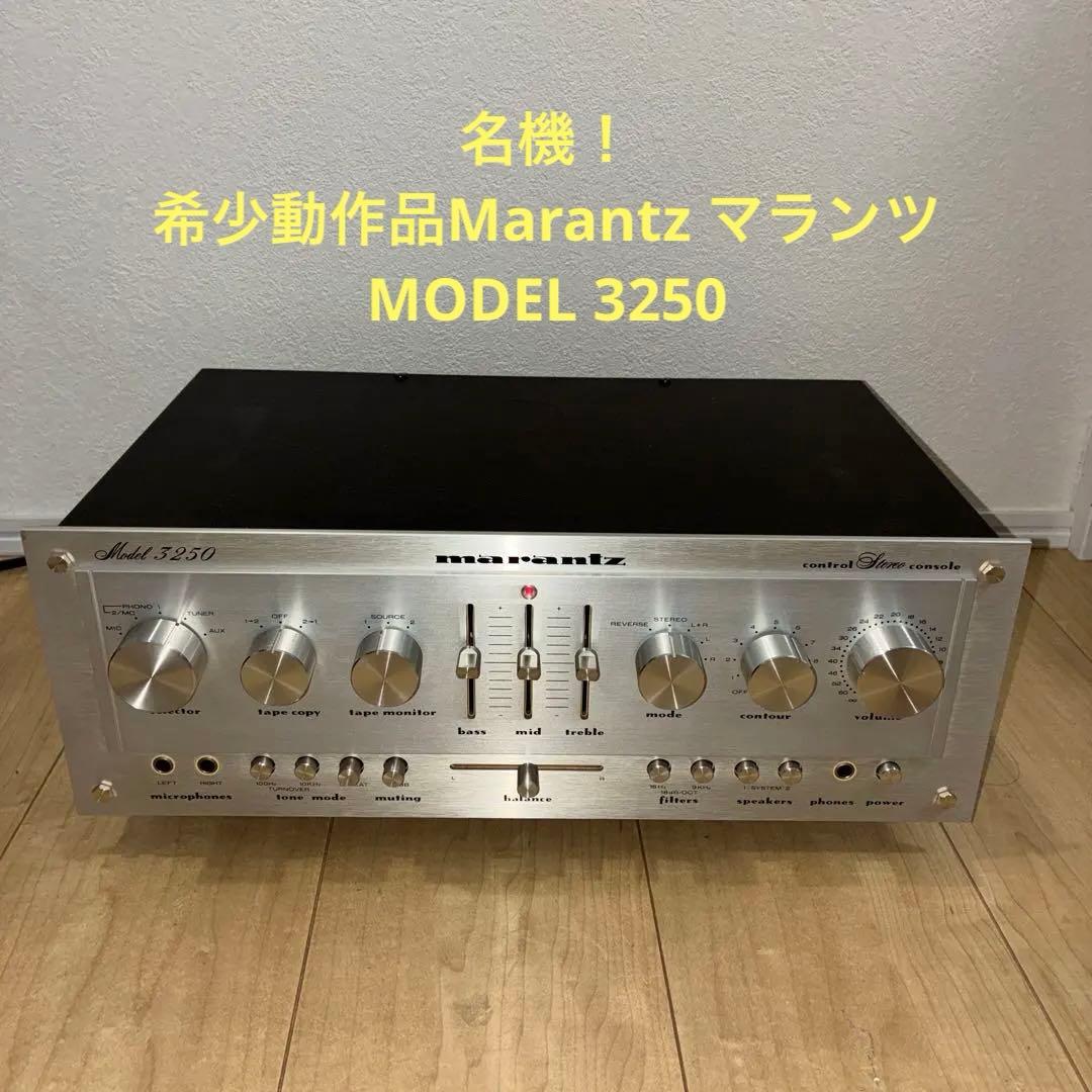 希少動作品Marantz マランツ MODEL 3250 プコントロールアンプ