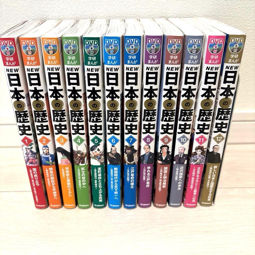 学研まんがNEW日本の歴史 全巻セット DVD付