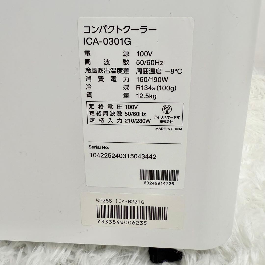 【美品】アイオーヤマ コンパクトクーラーICA-0301G