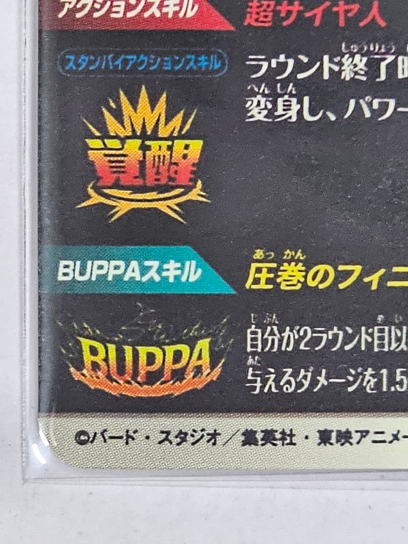 ドラゴンボールスーパーダイバーズSDV7-019　ベジット　GDR パラレル