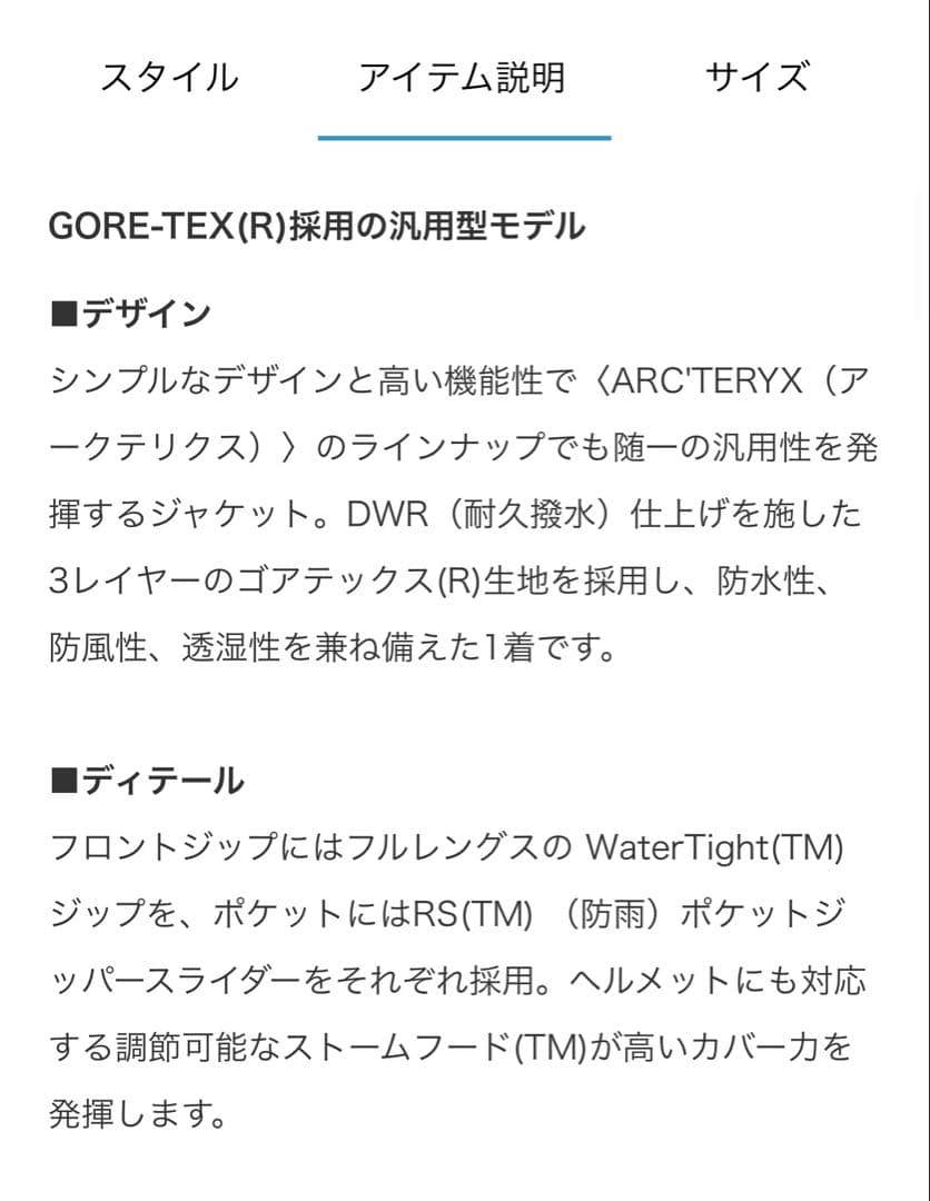 ARC'TERYX アークテリクス Beta LT Jacket