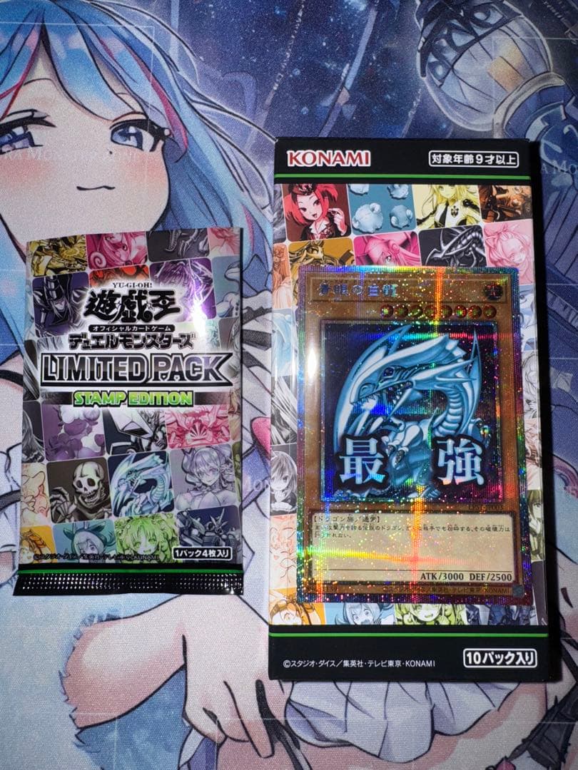 遊戯王　スタンプエディション　プリズマ　青眼の白龍②