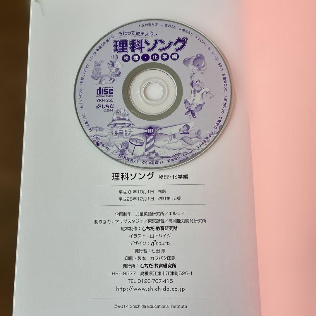 七田式　社会科ソング　理科ソング　5冊セットCD付き