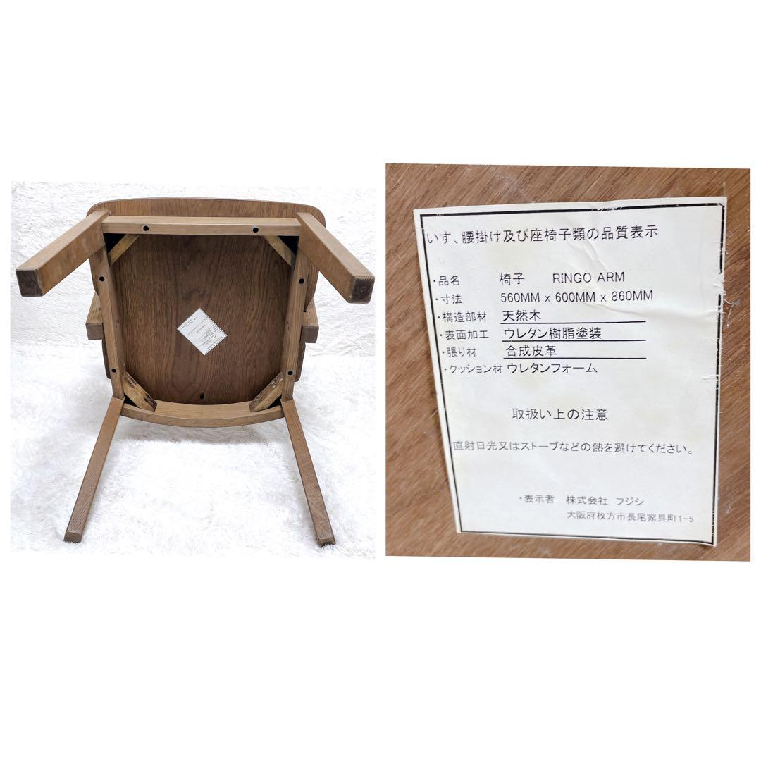 ✨稀少✨ フジシ　RINGO ARM 天然木　肘置き ダイニング デスク　チェア