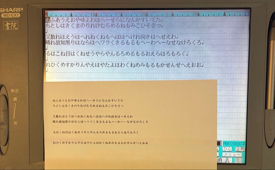 【おすすめ品/動作良好】 シャープ 書院 ワープロ WD-EX1 SHARP