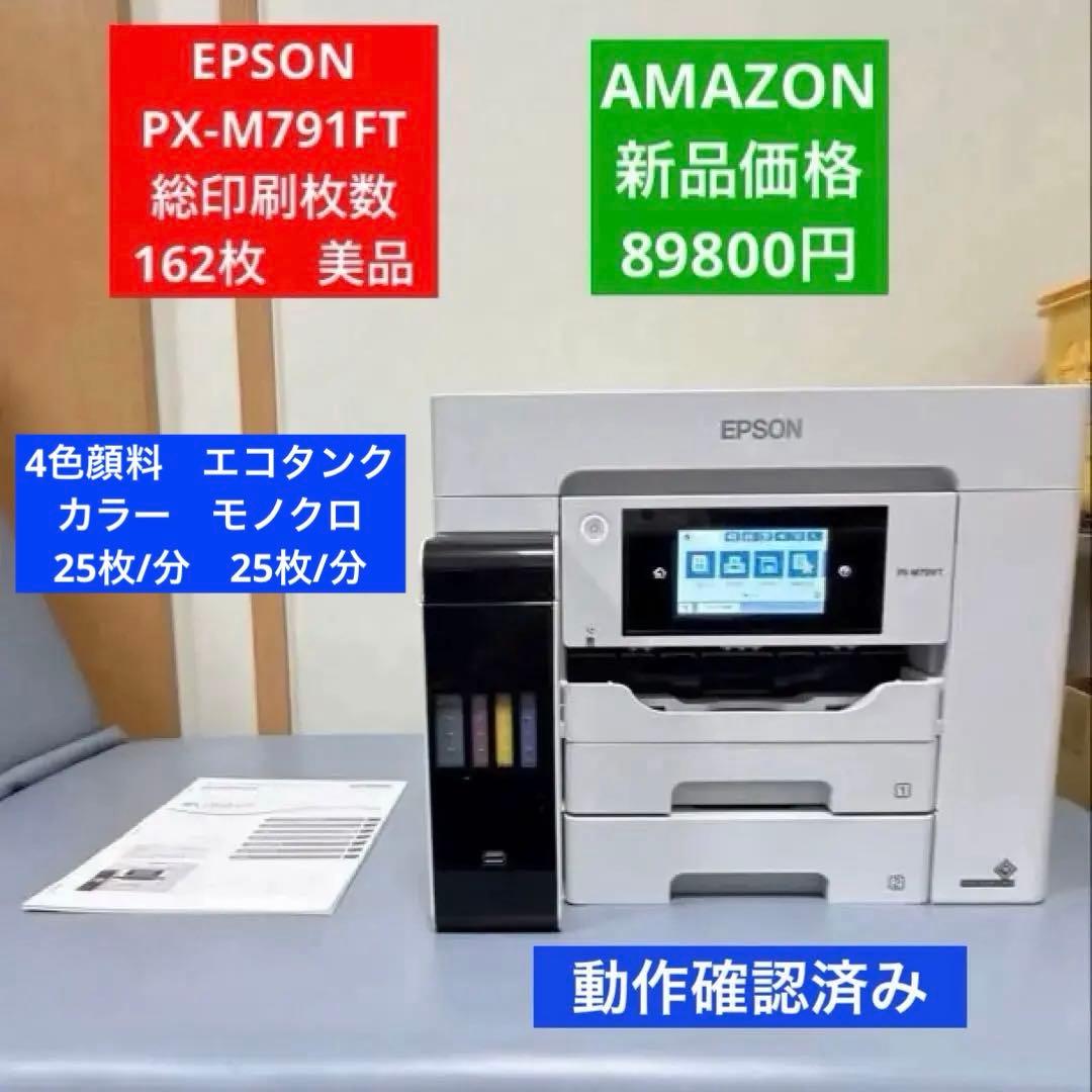 あ*さ様 EPSON PX-M791FT プリンター 本体