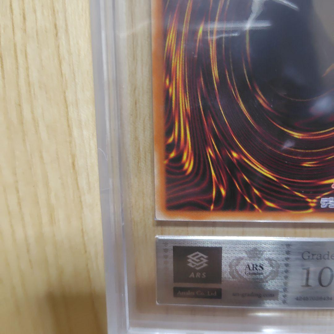 遊戯王 青眼の白龍 プリズマ ars10 鑑定書付き