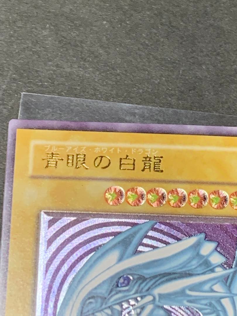 青眼の白龍　レリーフ　SM-51