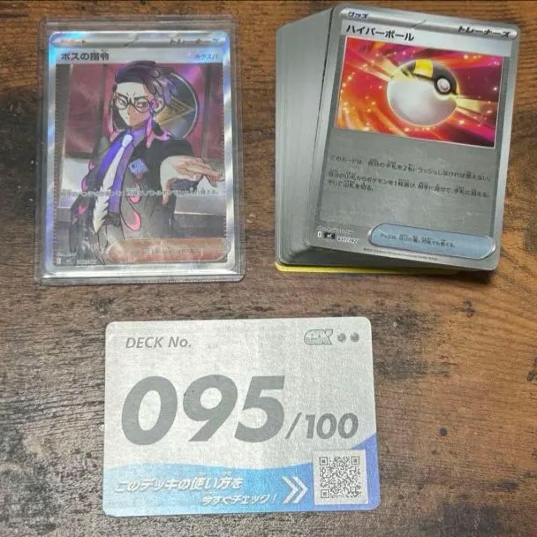 ポケモンカード ボスの指令 760/742カラスバSR NO.95 デッキセット