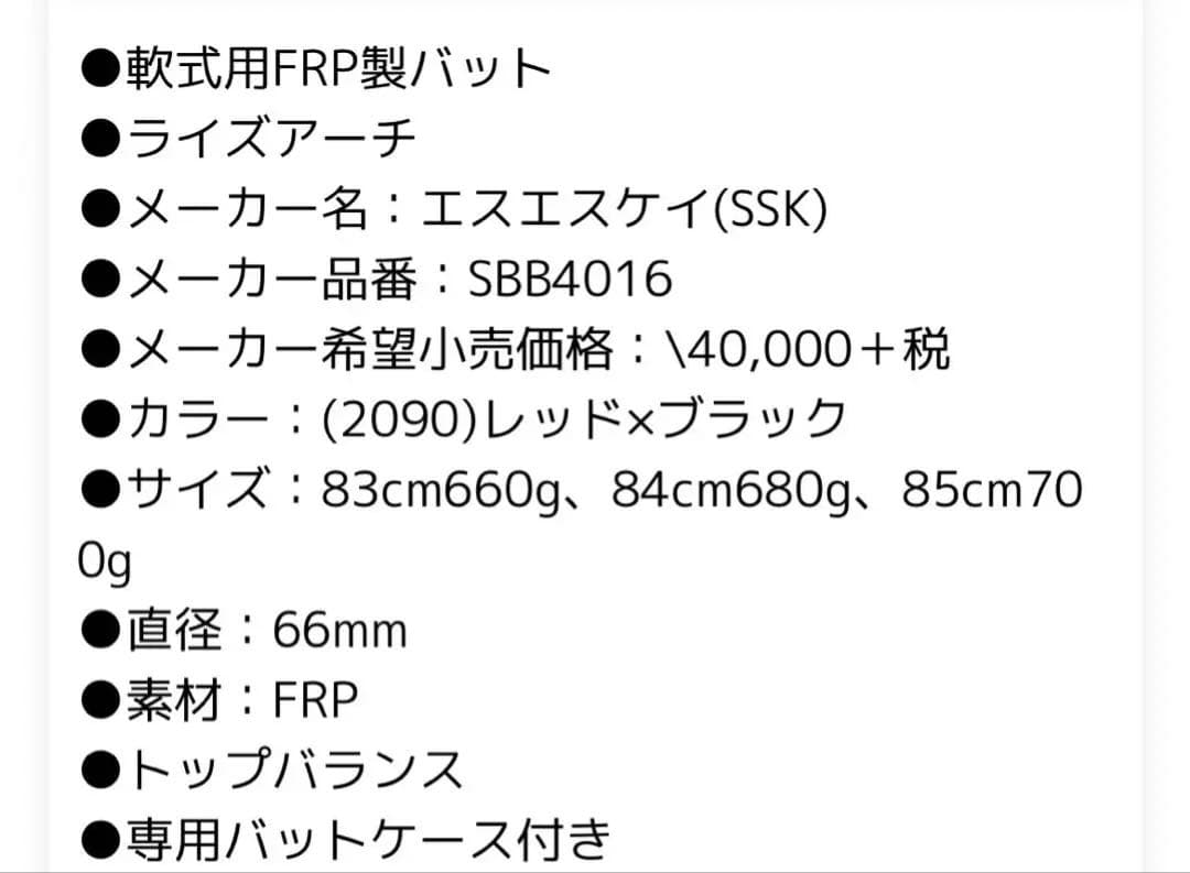 SSK 軟式バット ライズアーチ83cmバットケース付き