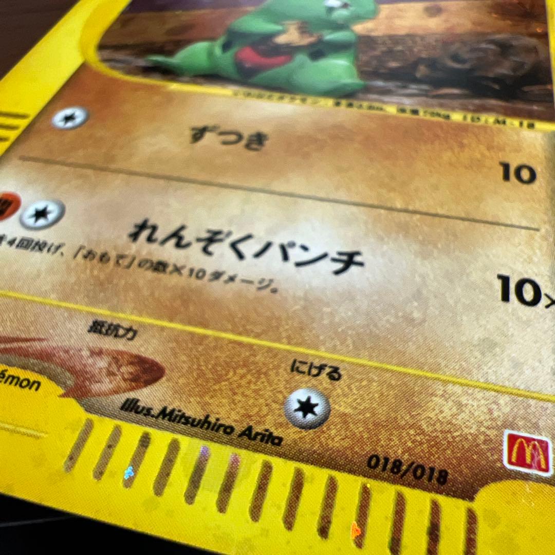 【全面弱ホロ】ヨーギラス マクドナルドオリジナル ミニマム★ 018/018