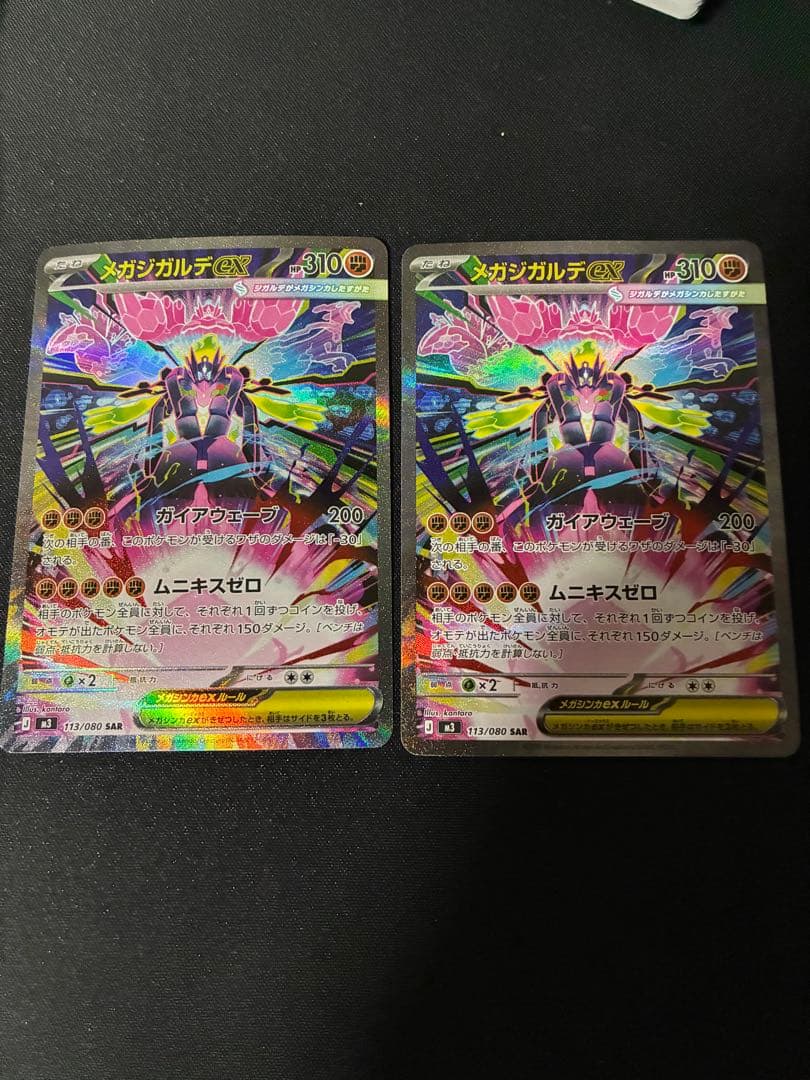 ポケモンカード　メガジガルデex SAR 2枚
