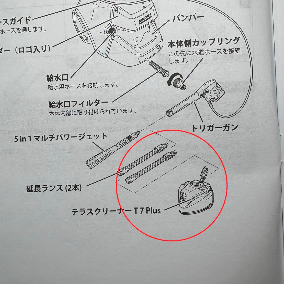 KARCHER ケルヒャー テラスクリーナー T7 Plus K5 付属品
