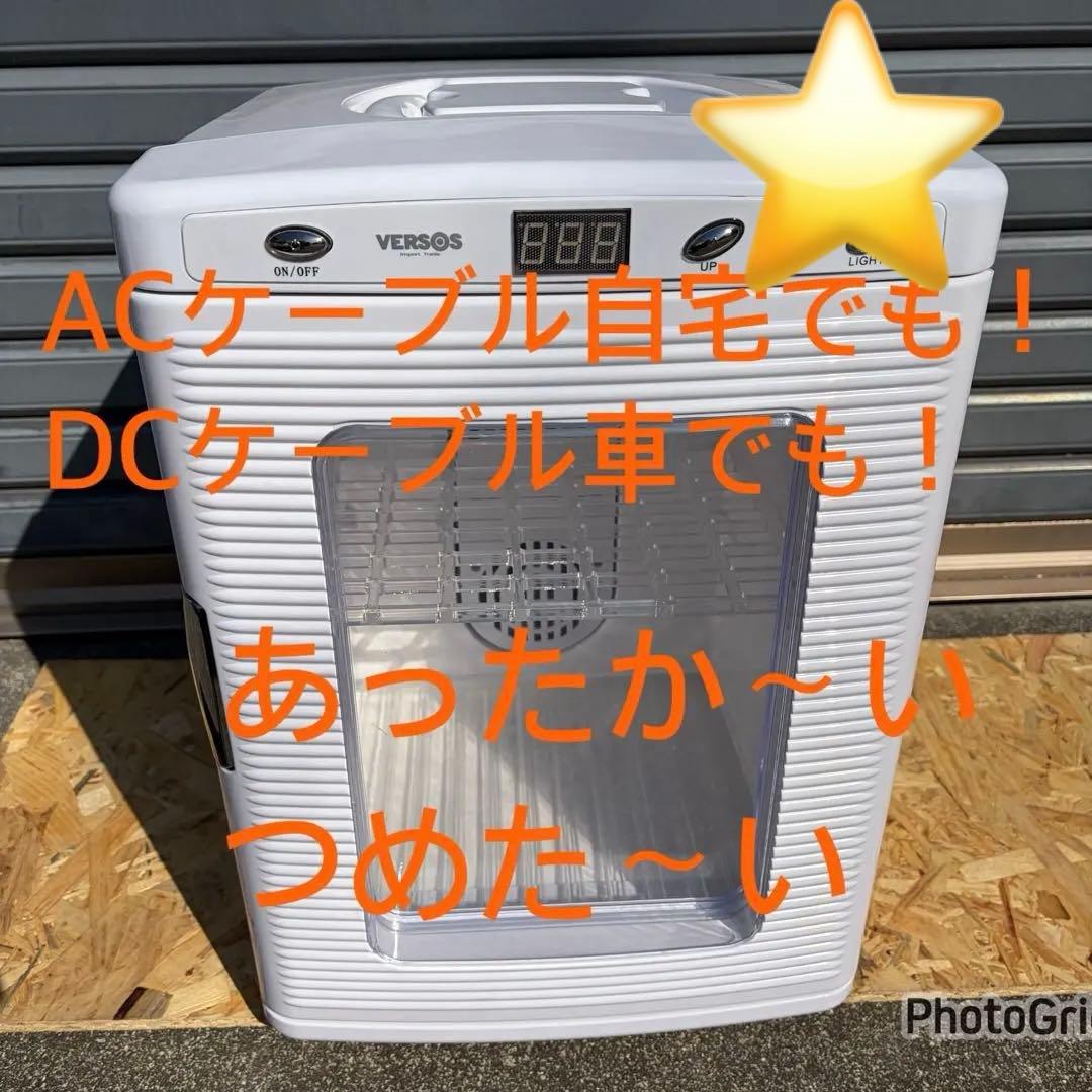 VERSOS 25L冷温庫 ホワイト VS-404WH